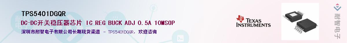 TPS5401DGQR������-�������