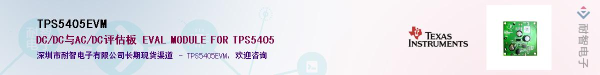 TPS5405EVM����(y��ng)��-�������