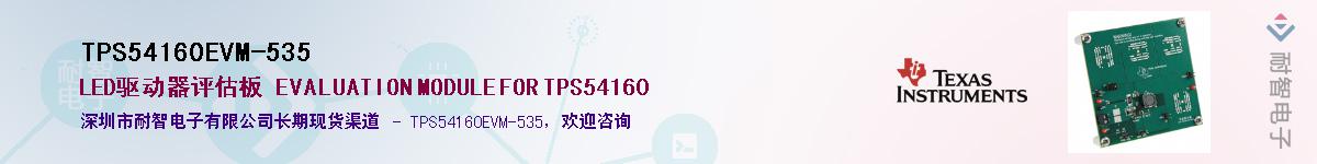 TPS54160EVM-535������-�������