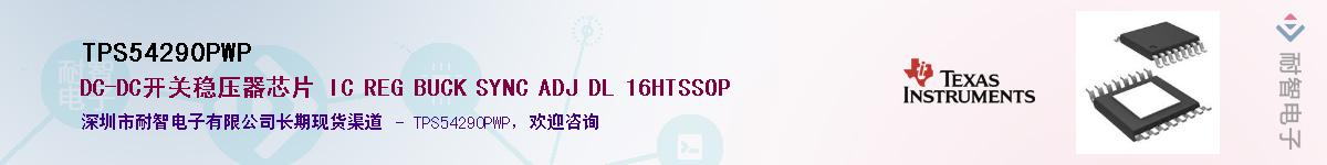 TPS54290PWP����(y��ng)��-�������