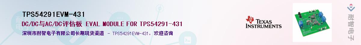 TPS54291EVM-431����(y��ng)��-�������