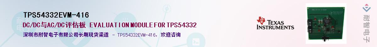TPS54332EVM-416����(y��ng)��-�������