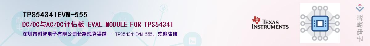 TPS54341EVM-555������-�������
