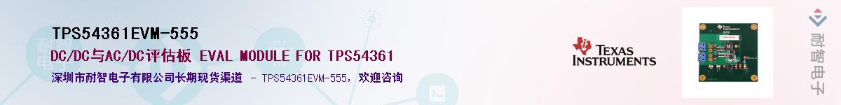 TPS54361EVM-555����(y��ng)��-�������