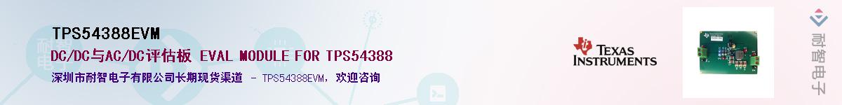 TPS54388EVM����(y��ng)��-�������