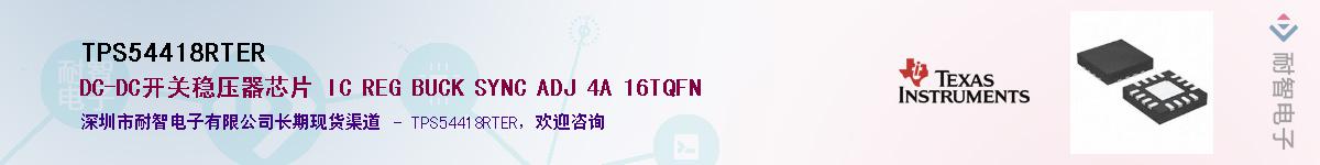 TPS54418RTER������-�������