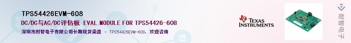 TPS54426EVM-608����(y��ng)��-�������