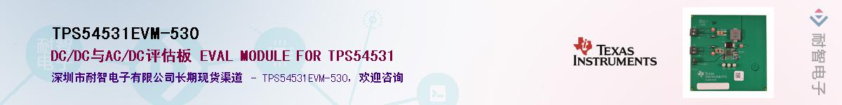 TPS54531EVM-530������-�������