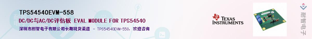 TPS54540EVM-558������-�������