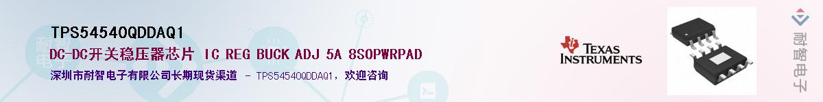 TPS54540QDDAQ1������-�������