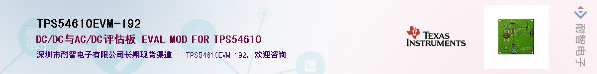 TPS54610EVM-192����(y��ng)��-�������