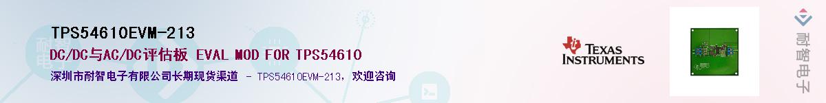 TPS54610EVM-213����(y��ng)��-�������
