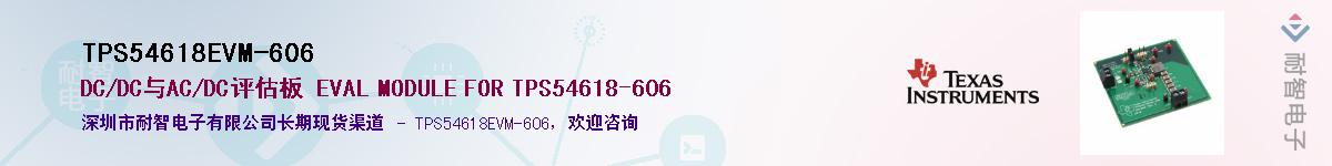 TPS54618EVM-606����(y��ng)��-�������
