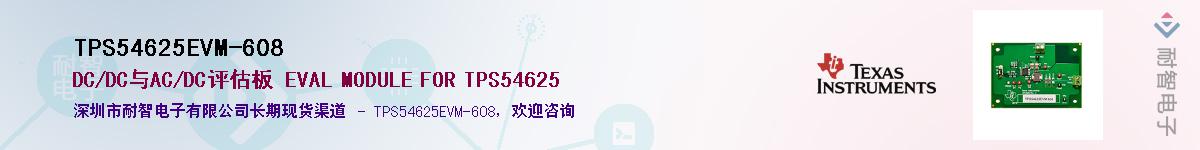 TPS54625EVM-608������-�������