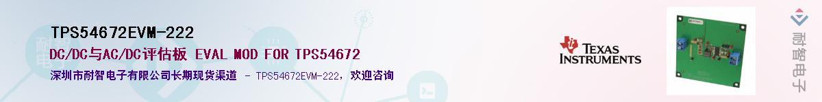 TPS54672EVM-222������-�������