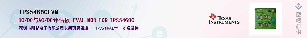 TPS54680EVM������-�������