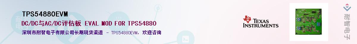 TPS54880EVM������-�������