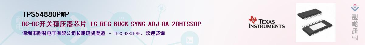 TPS54880PWP����(y��ng)��-�������