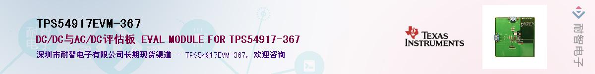 TPS54917EVM-367����(y��ng)��-�������