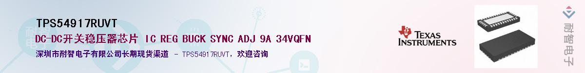 TPS54917RUVT������-�������