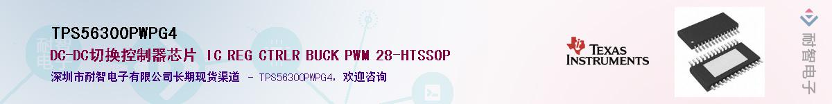 TPS56300PWPG4������-�������