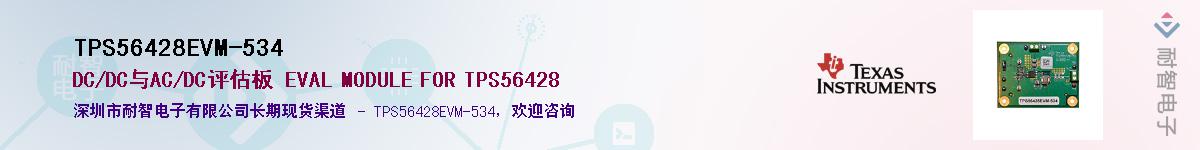 TPS56428EVM-534����(y��ng)��-�������