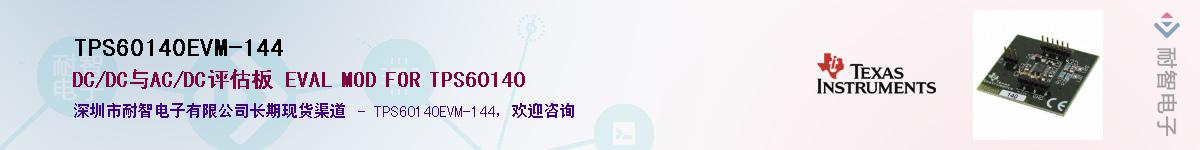 TPS60140EVM-144����(y��ng)��-�������