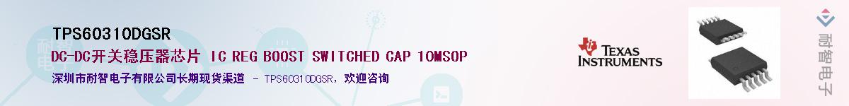 TPS60310DGSR����(y��ng)��-�������