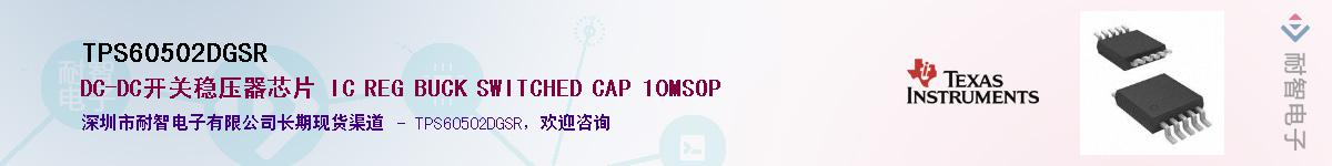 TPS60502DGSR����(y��ng)��-�������