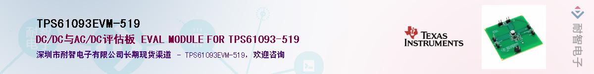 TPS61093EVM-519������-�������