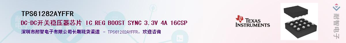 TPS61282AYFFR������-�������