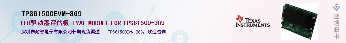 TPS61500EVM-369����(y��ng)��-�������
