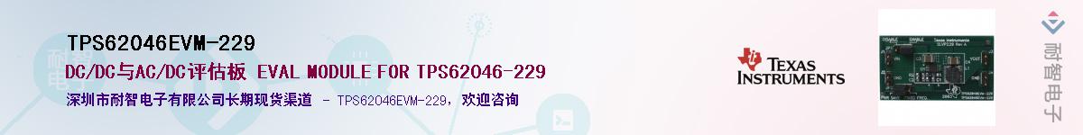 TPS62046EVM-229����(y��ng)��-�������