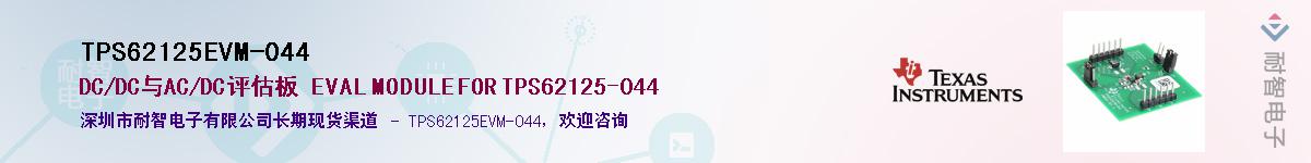 TPS62125EVM-044����(y��ng)��-�������