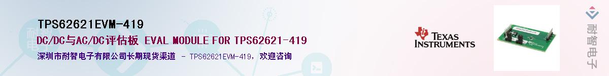 TPS62621EVM-419����(y��ng)��-�������