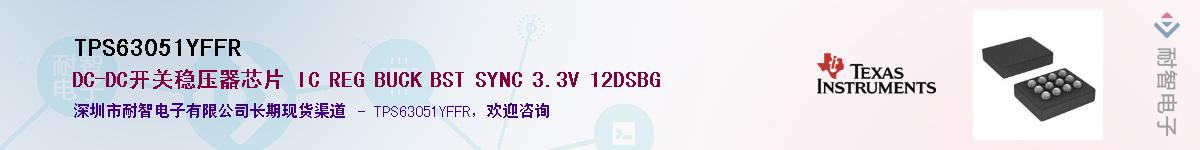 TPS63051YFFR����(y��ng)��-�������