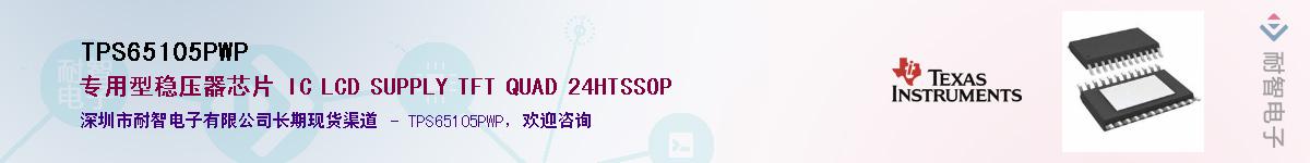 TPS65105PWP������-�������