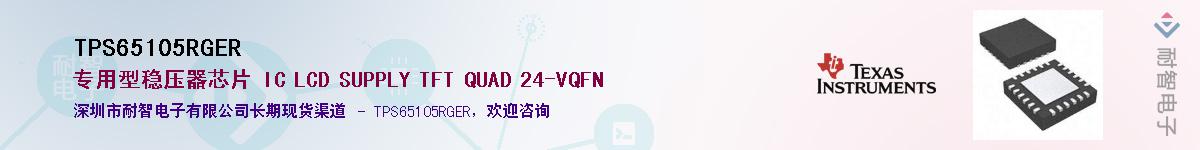 TPS65105RGER������-�������
