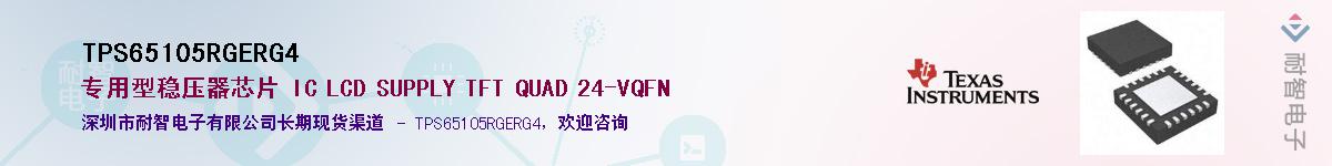 TPS65105RGERG4����(y��ng)��-�������