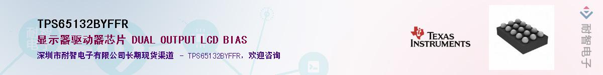 TPS65132BYFFR����(y��ng)��-�������