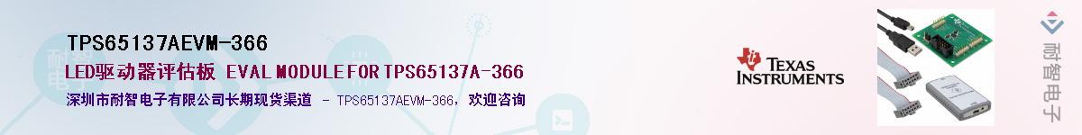 TPS65137AEVM-366����(y��ng)��-�������