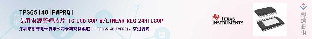 TPS65140IPWPRQ1������-�������