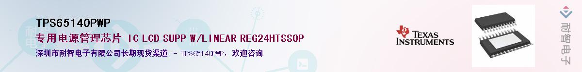 TPS65140PWP����(y��ng)��-�������