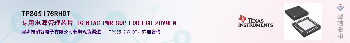 TPS65176RHDT����(y��ng)��-�������