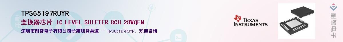 TPS65197RUYR����(y��ng)��-�������