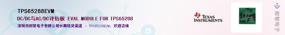 TPS65288EVM������-�������