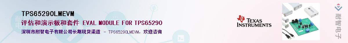 TPS65290LMEVM������-�������