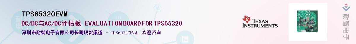 TPS65320EVM������-�������