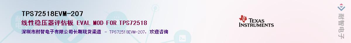TPS72518EVM-207������-�������