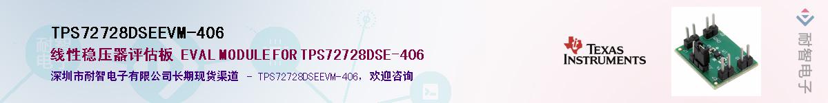 TPS72728DSEEVM-406������-�������